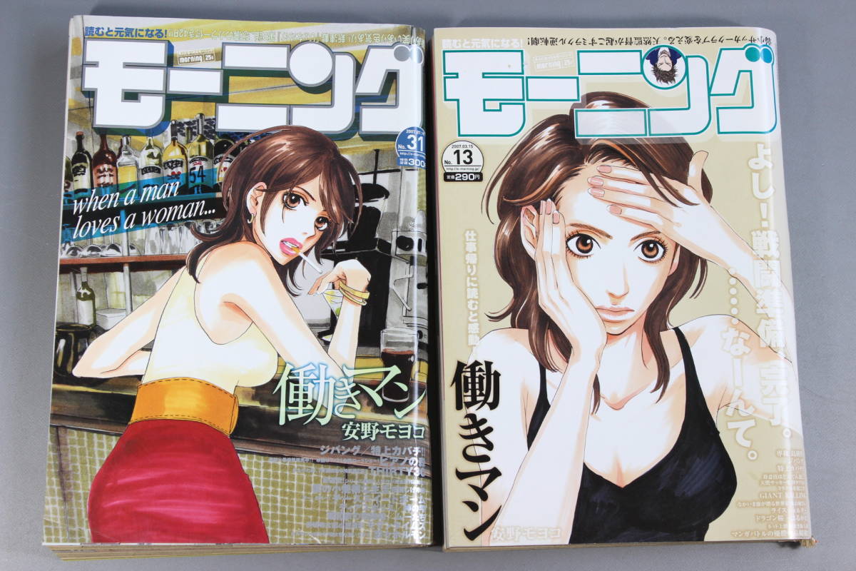 週刊モーニング 安野モヨコ 働きマン 表紙絵 カラー表紙 新連載 2004年