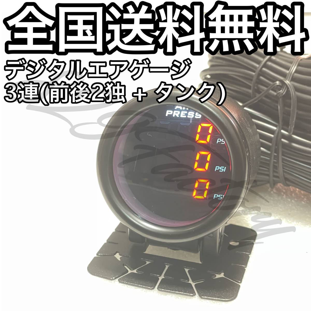 デジタルエアゲージ エアメーター レッド 3連 2独 前後 タンク エアサス