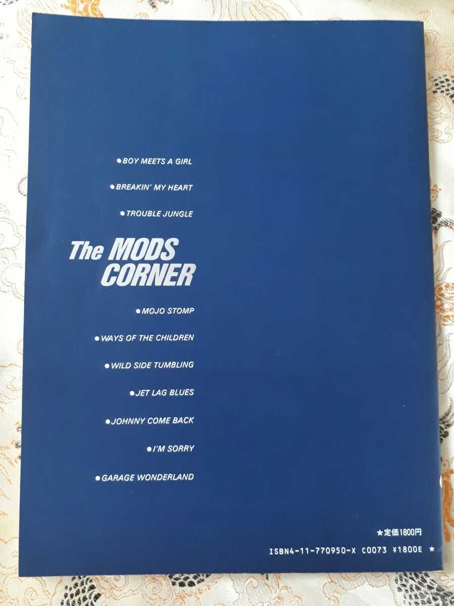 超激レア物！ザ.モッズ！The MODS CORNER バンドスコア 楽譜！ MODS