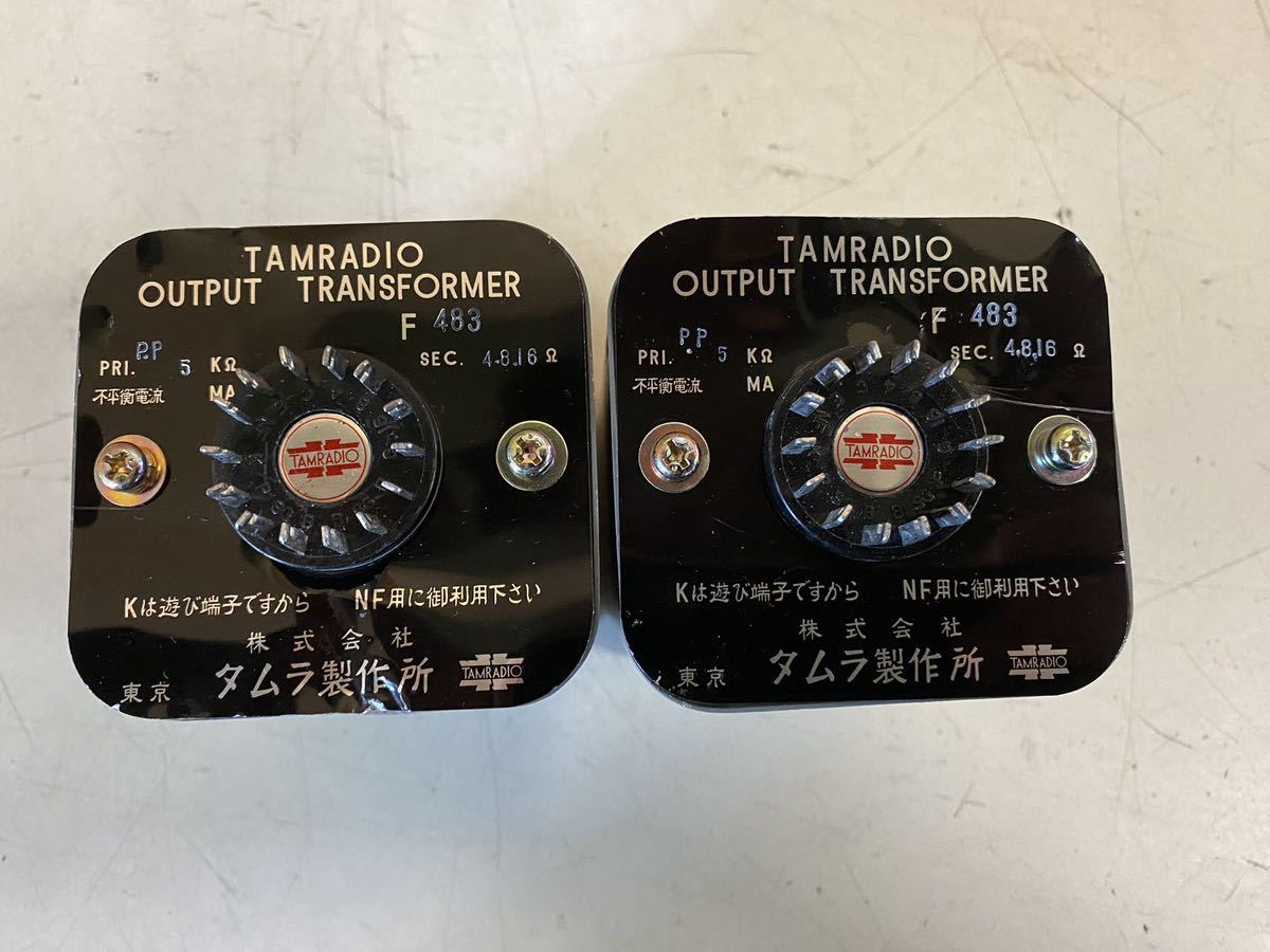 TAMURA F-475 出力トランス2個 TAMURA F-475 出力トランス2個 【公式通販】