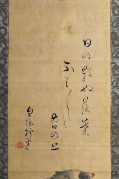 K1512 真作 長澤蘆雪 長沢芦雪 狸 画賛 絹本 肉筆 円山応挙の高弟 日本