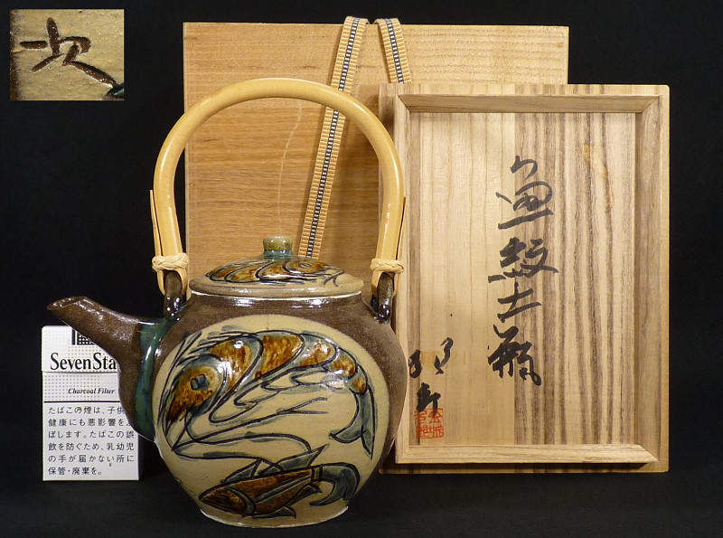 SM》人間国宝 金城次郎 壺屋焼 魚紋土瓶 共箱 本物保証品 【公式通販】