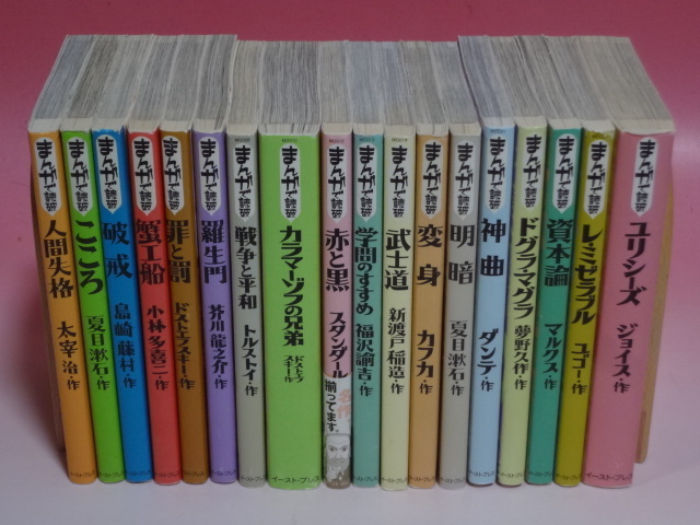 まんがで読破 37冊セット 即決 まんがで読破 36冊 まんがで読破 シリーズ
