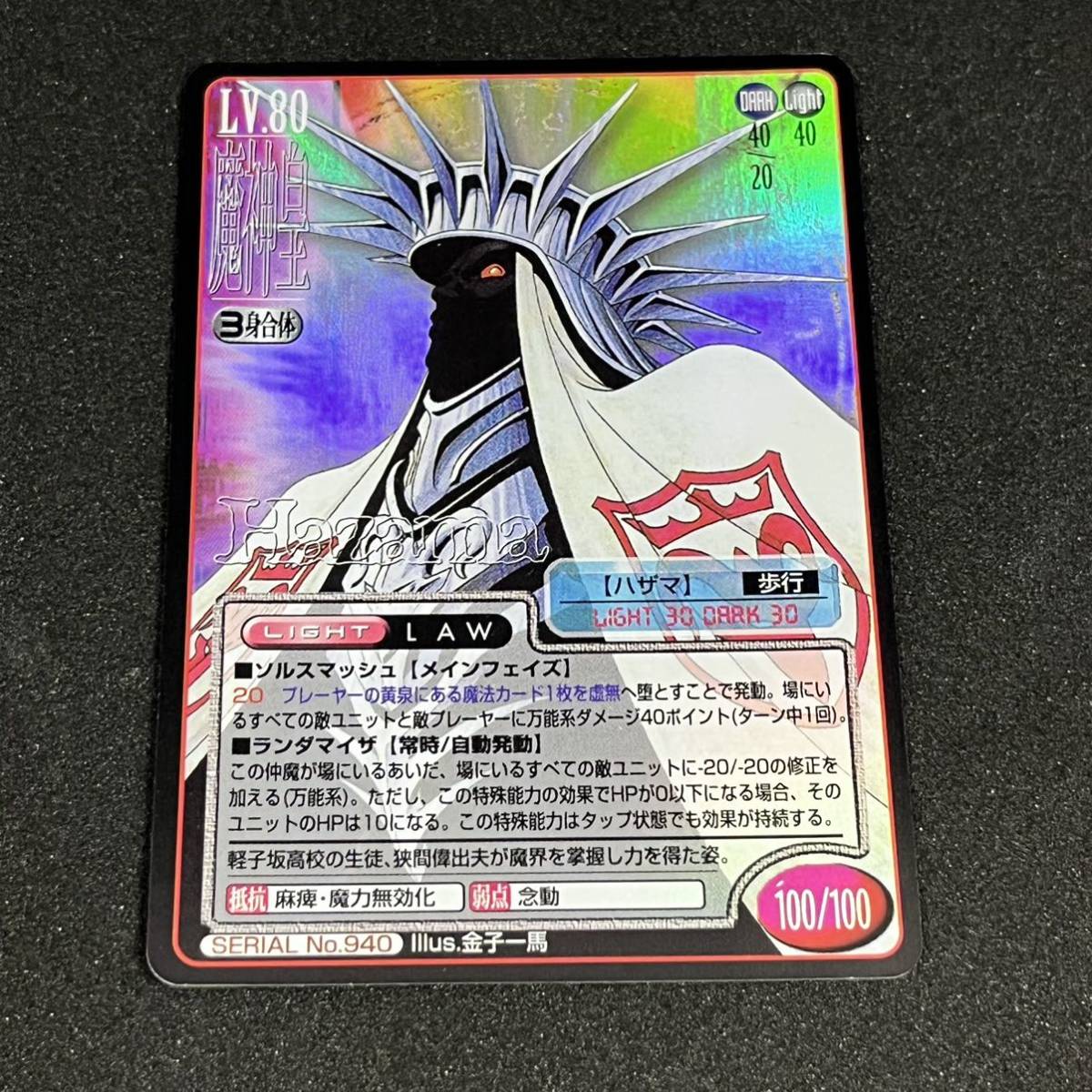 ハザマ No940 if/ 真・女神転生TCG トレーディングカードゲーム 管
