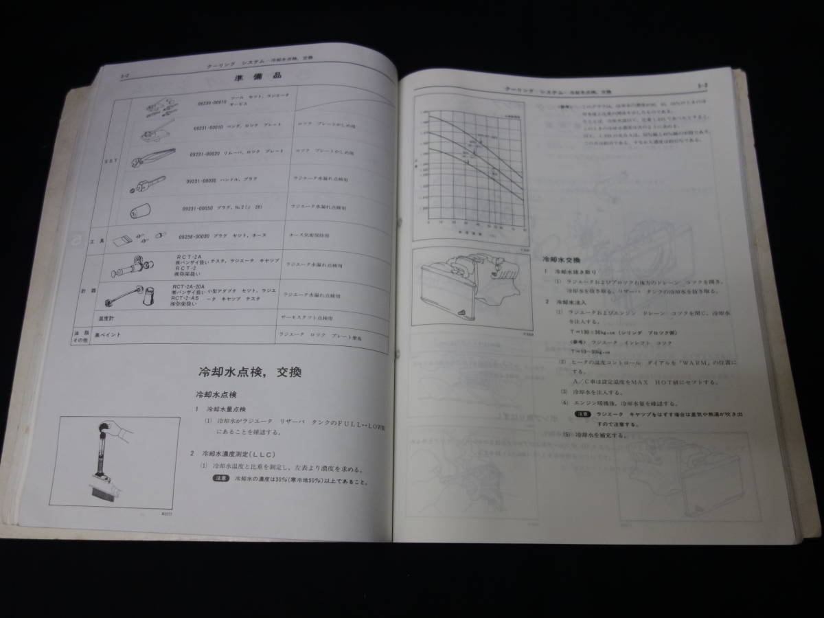 TOYOTA【7M-GTEU エンジン修理書】初版 整備書 スープラ ソアラ 1986年 トヨタ 7M-GTEU エンジン 修理書 ソアラ MZ20/21系 // スープラ