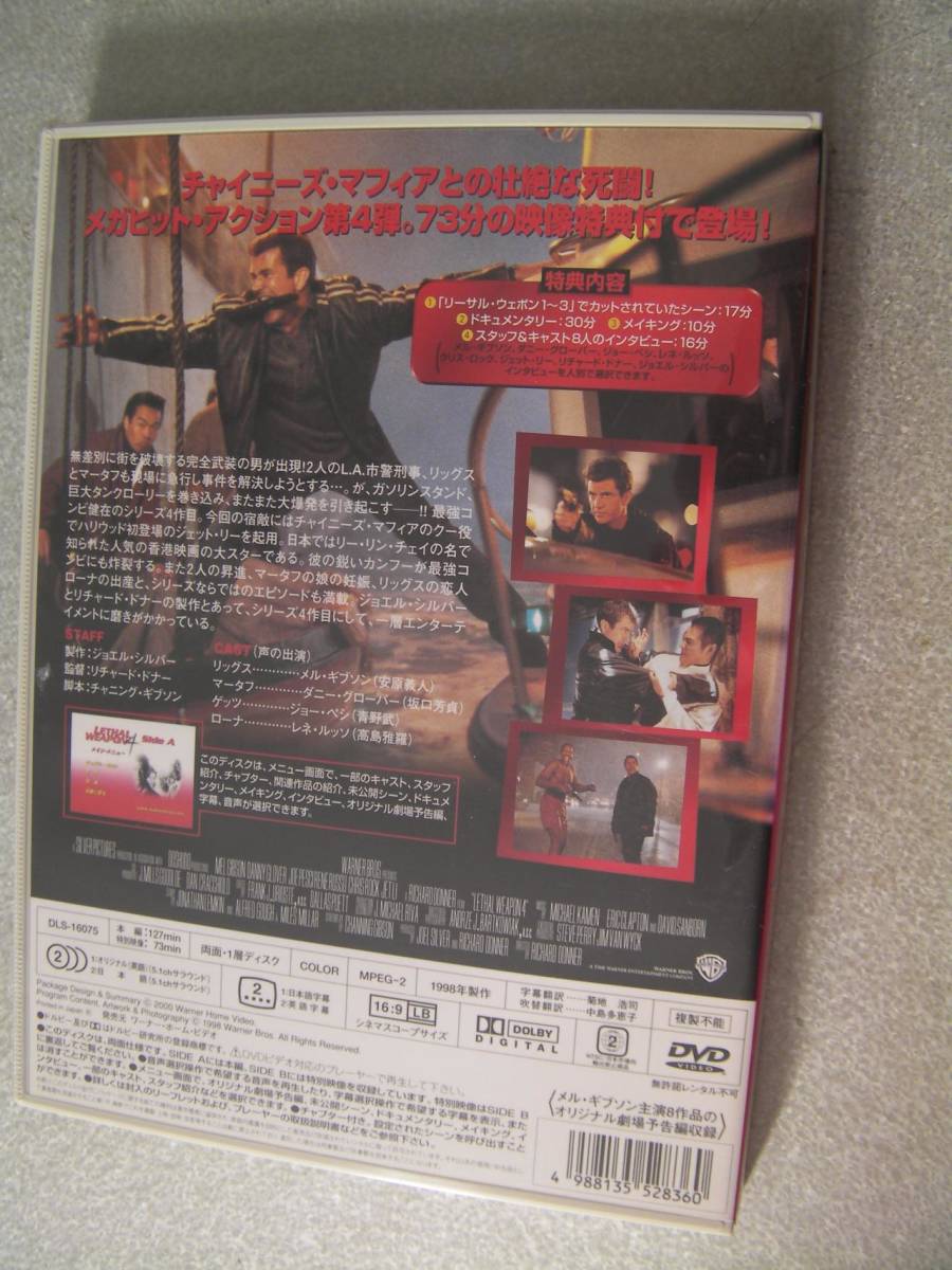 ☆中古DVD「リーサル・ウェポン4 特別版」（1998年）320_2