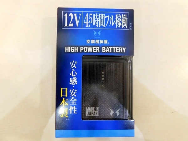 l2★新品・未使用 未開封★サンエス 空調服用 リチウムイオンバッテリー RD9290J★簡易防水★熱中症予防に！★質屋リサイクルマート宇部店 空調風神服 サンエス 空調服神服