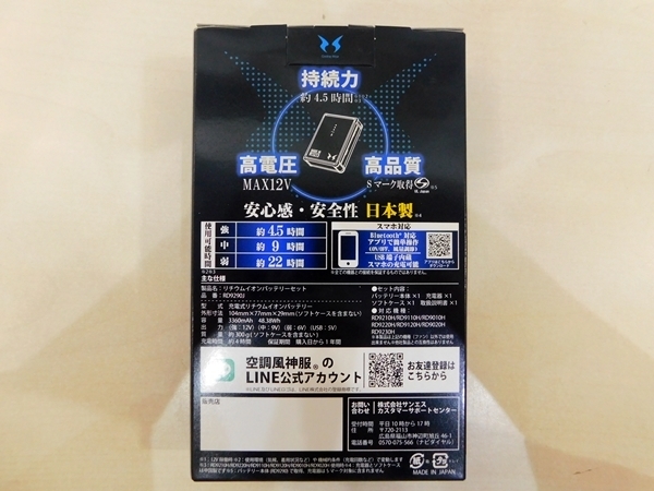 l2★新品・未使用 未開封★サンエス 空調服用 リチウムイオンバッテリー RD9290J★簡易防水★熱中症予防に！★質屋リサイクルマート宇部店 空調風神服 サンエス 空調服神服