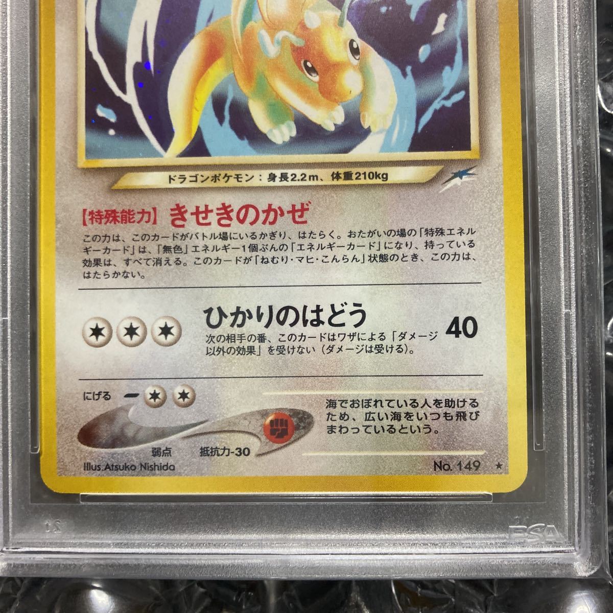 ポケモンカード 旧裏 psa10 やさしいカイリュー(シングルカード)｜売買 
