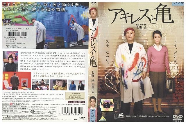 DVD アキレスと亀 北野武 樋口可南子 レンタル版 ZH00060(ドラマ