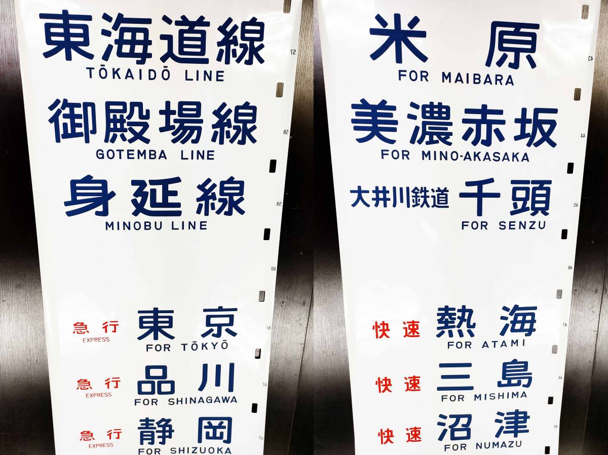 JR東海】113系 東海道 静岡地区？ 方向幕 《側面》 ロール ※識別メモ