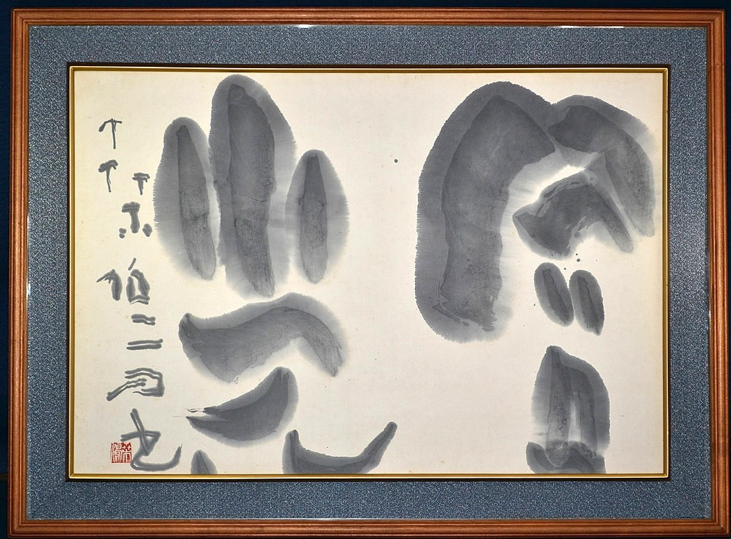 上田桑鳩 | 上田桑鳩 日展 : 上田桑鳩臨書集 第1巻 – XUVUMS