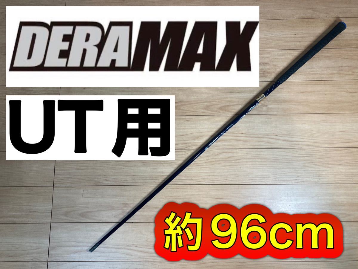DERAMAX UK D-4Aドライバーシャフト単体 | オリムピック Series