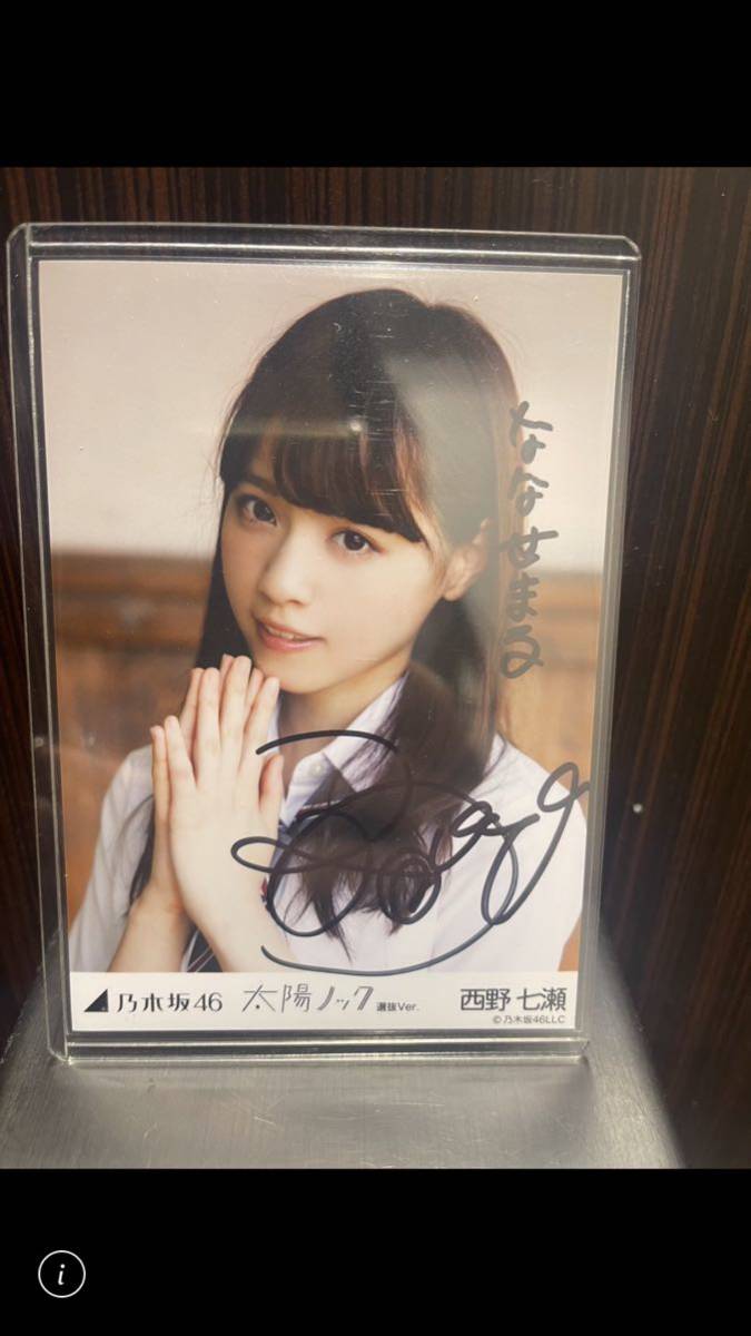激レア☆買取品☆西野七瀬☆1円スタート☆美品☆乃木坂46☆生写真 