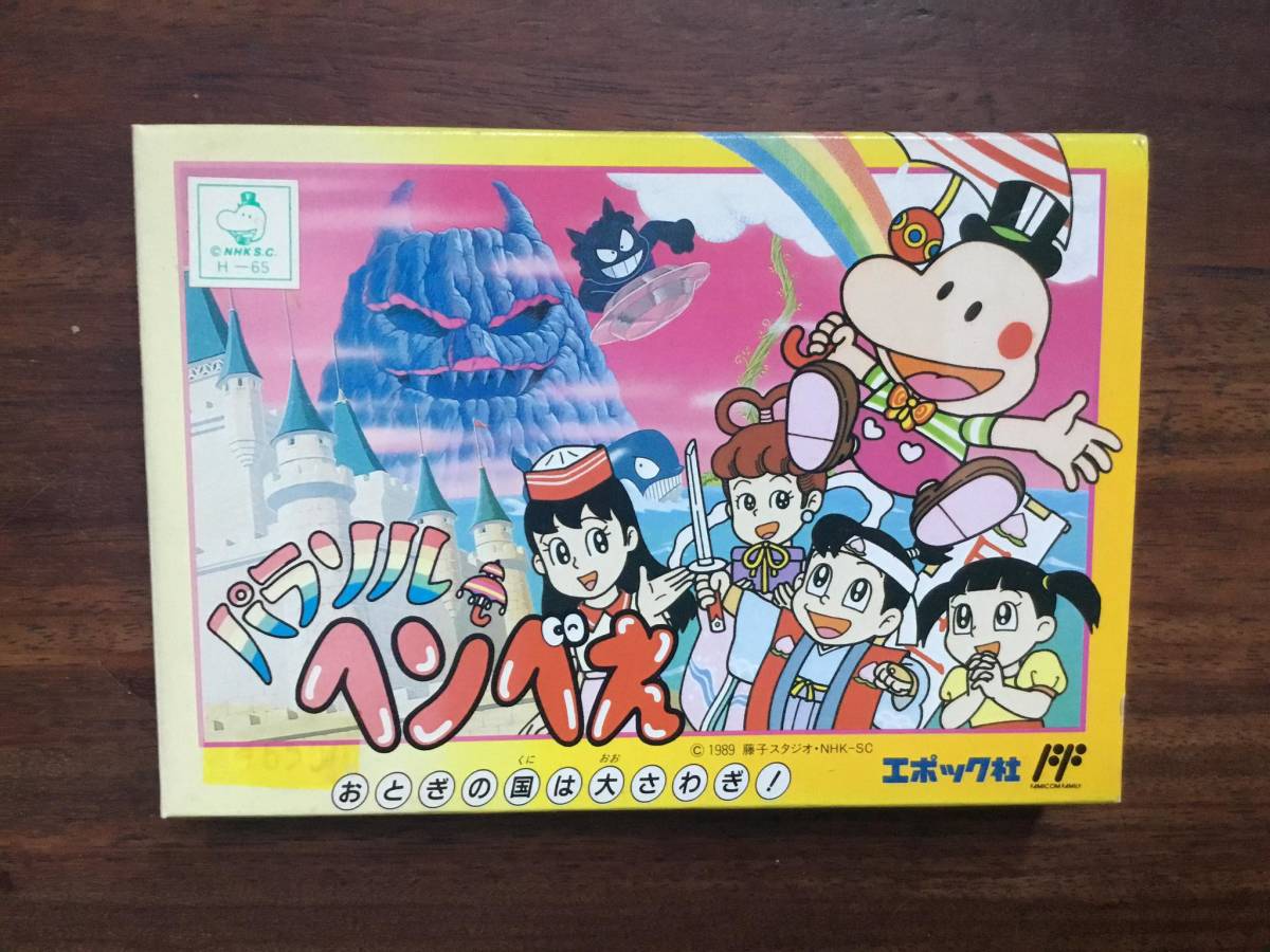ファミコン パラソルヘンべえ　箱説付