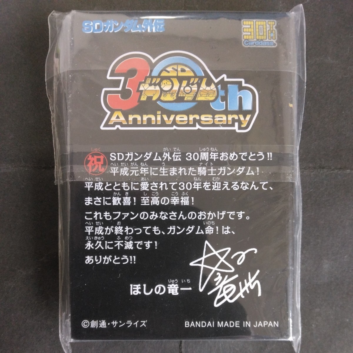 カードダス30周年記念 SDガンダム外伝 オールプリズム ミニ 