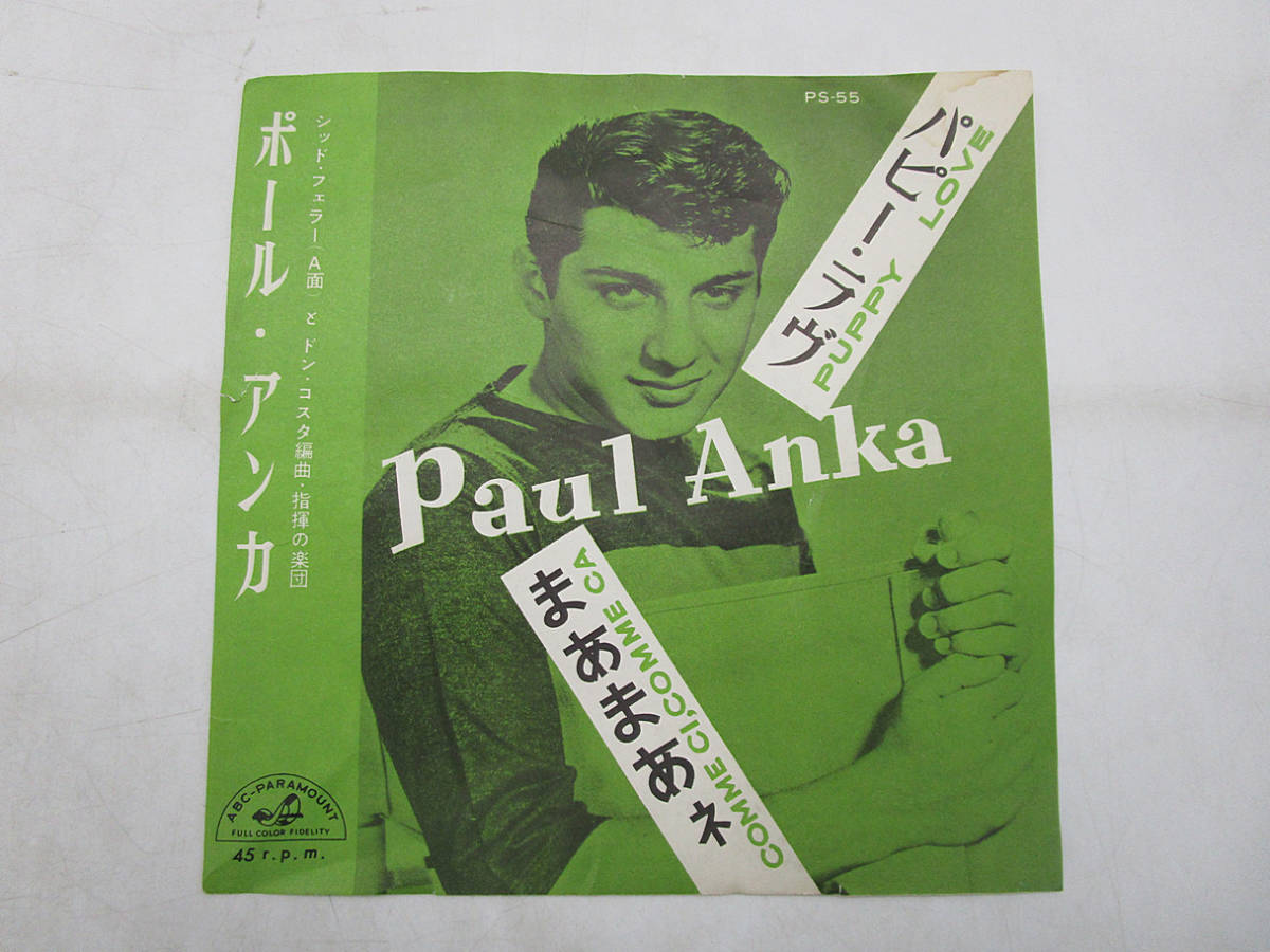 EPレコード】ポール・アンカ パピー・ラヴ/まあまあネ Paul Anka PUPPY