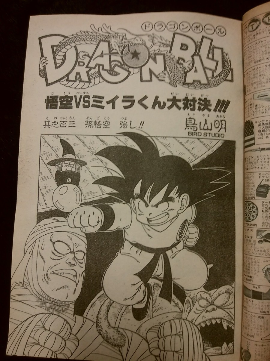週刊少年ジャンプ1987年新年1・2号新連載ジョジョの奇妙な冒険荒木