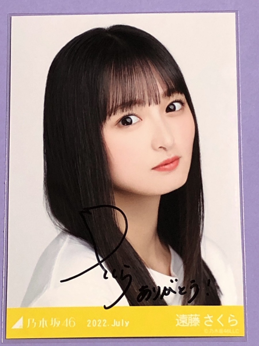 乃木坂46 遠藤さくら 生写真 - 直筆サイン : 公式通販 直筆サイン入り 