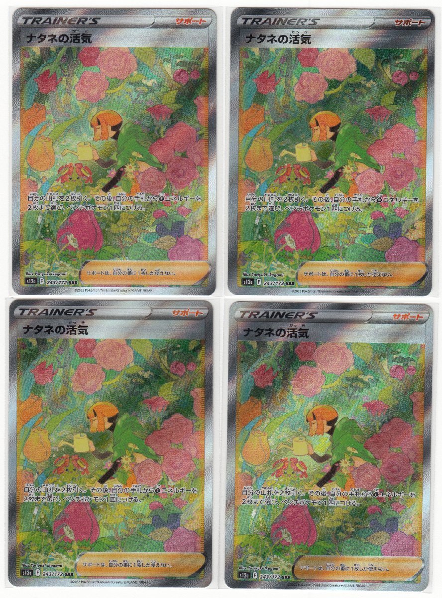 ナタネの活気 SR ナタネの活気SR 4枚セット