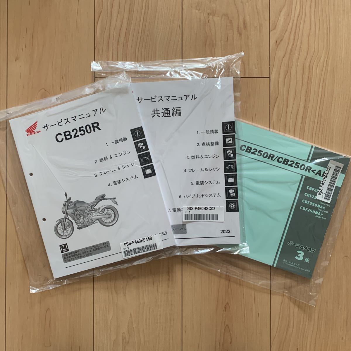 CB250R 8BK-MC52 サービスマニュアル機種編＆共通編 パーツリスト 3冊