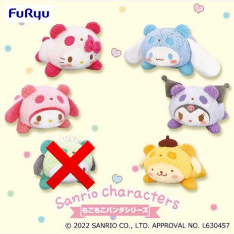 サンリオキャラクターズ もこもこパンダ ＢＩＧぬいぐるみ ーマイメロディ・クロミー ーシナモロール・ハローキティー　 プリン　5種セット