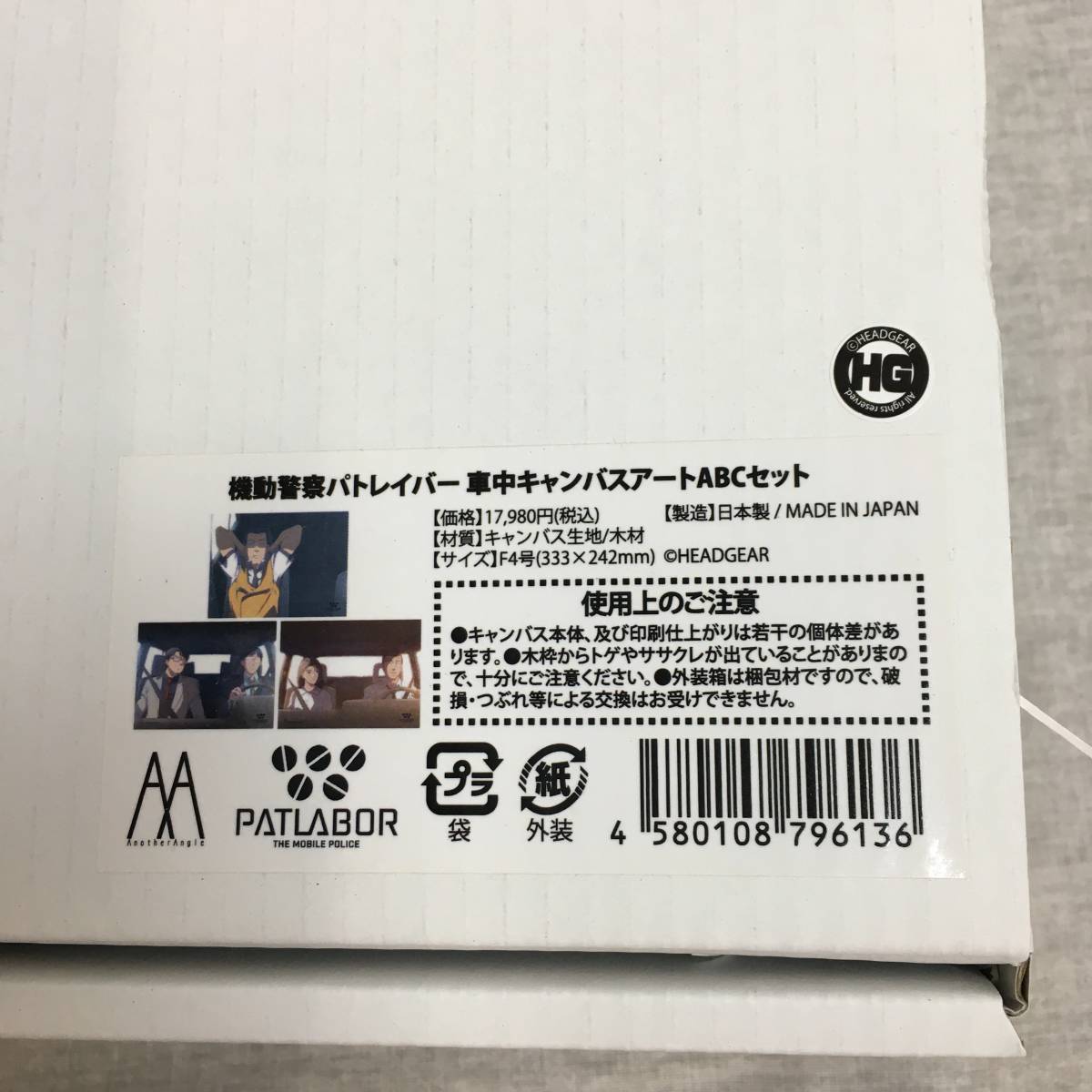 機動警察パトレイバー 車中キャンバスアートABCセット【グッズ】(機動 