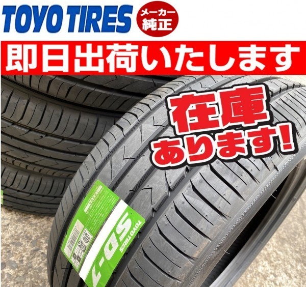 ◎即日発送/2022年製以降 【195/65R15 91H】 TOYO SD-7 サマータイヤ1
