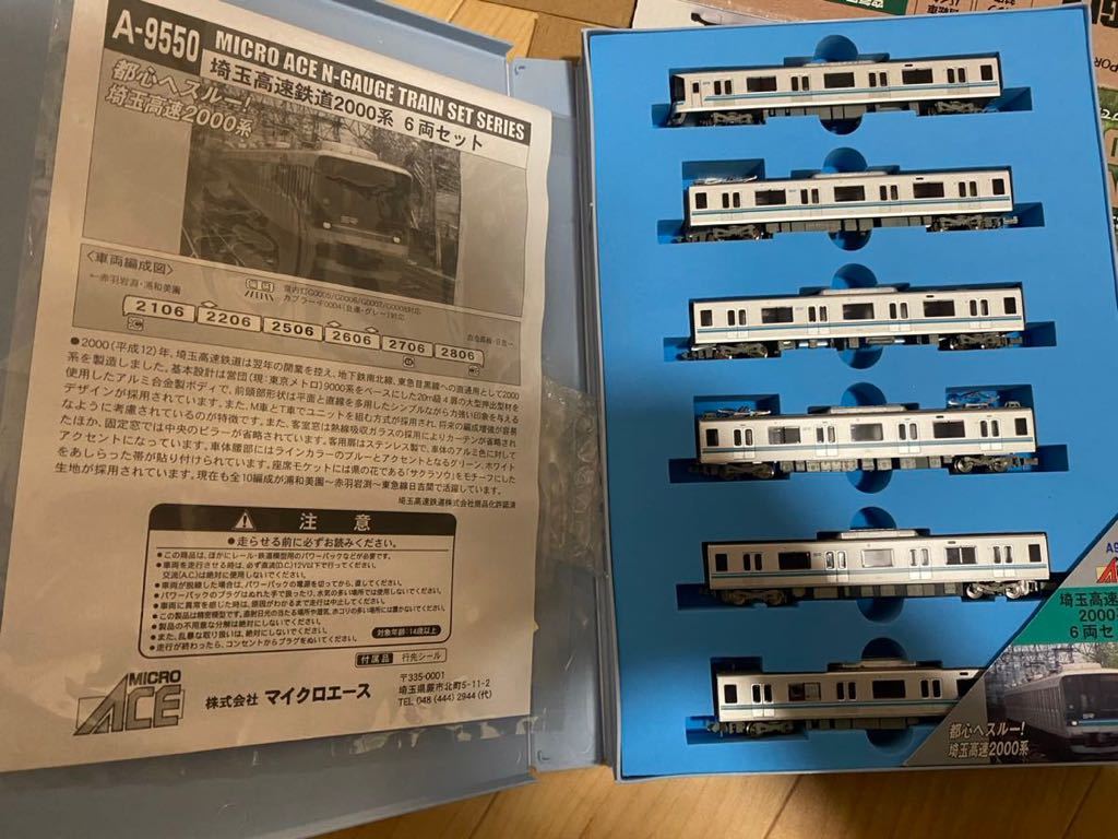 1円～マイクロエース A-9550 埼玉高速鉄道 2000系 6両セット スカート