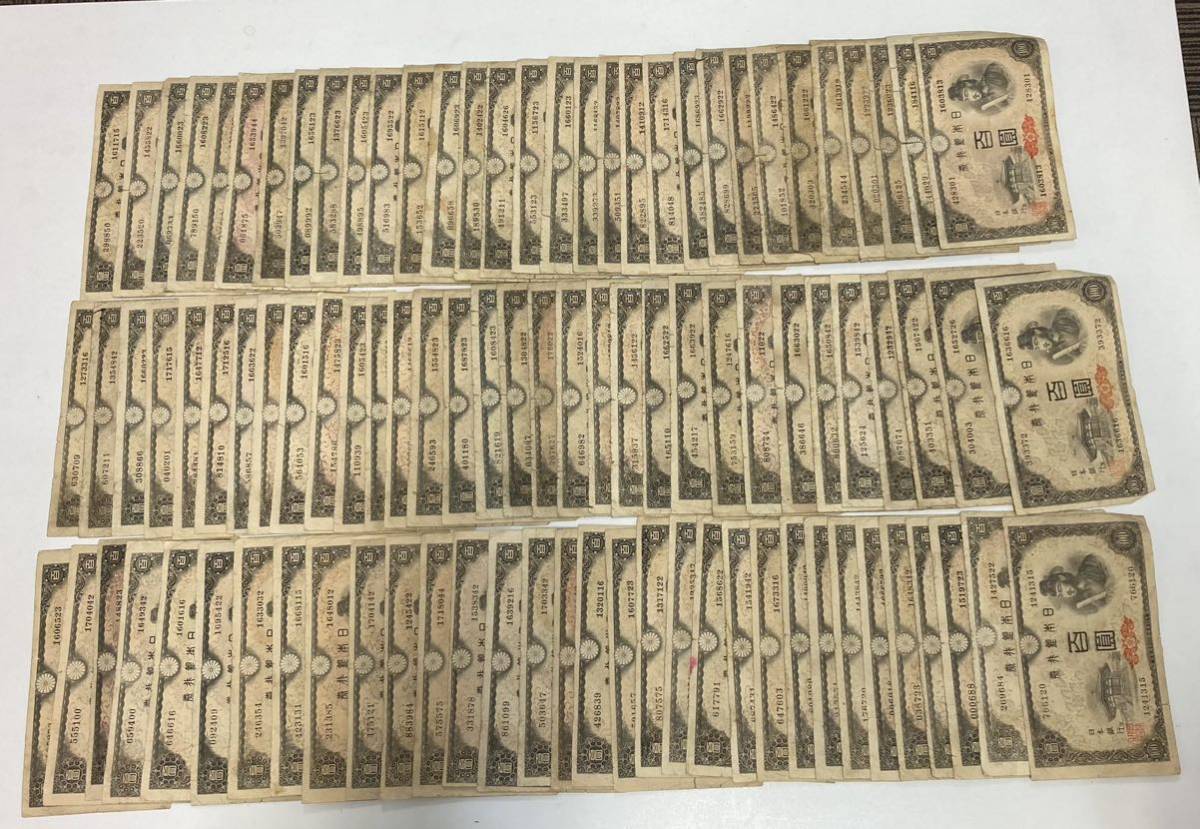 百円札 百圓札 聖徳太子 4次100円札 日本銀行券 旧札 旧紙幣 95枚 おまとめ 
