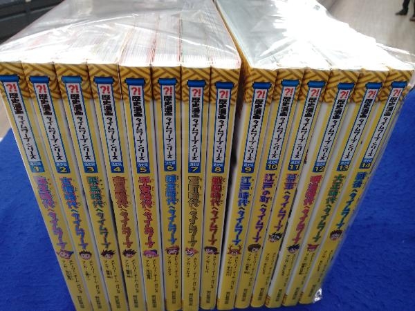 歴史漫画タイムワープシリーズ通史編全14巻セット別冊1冊セット
