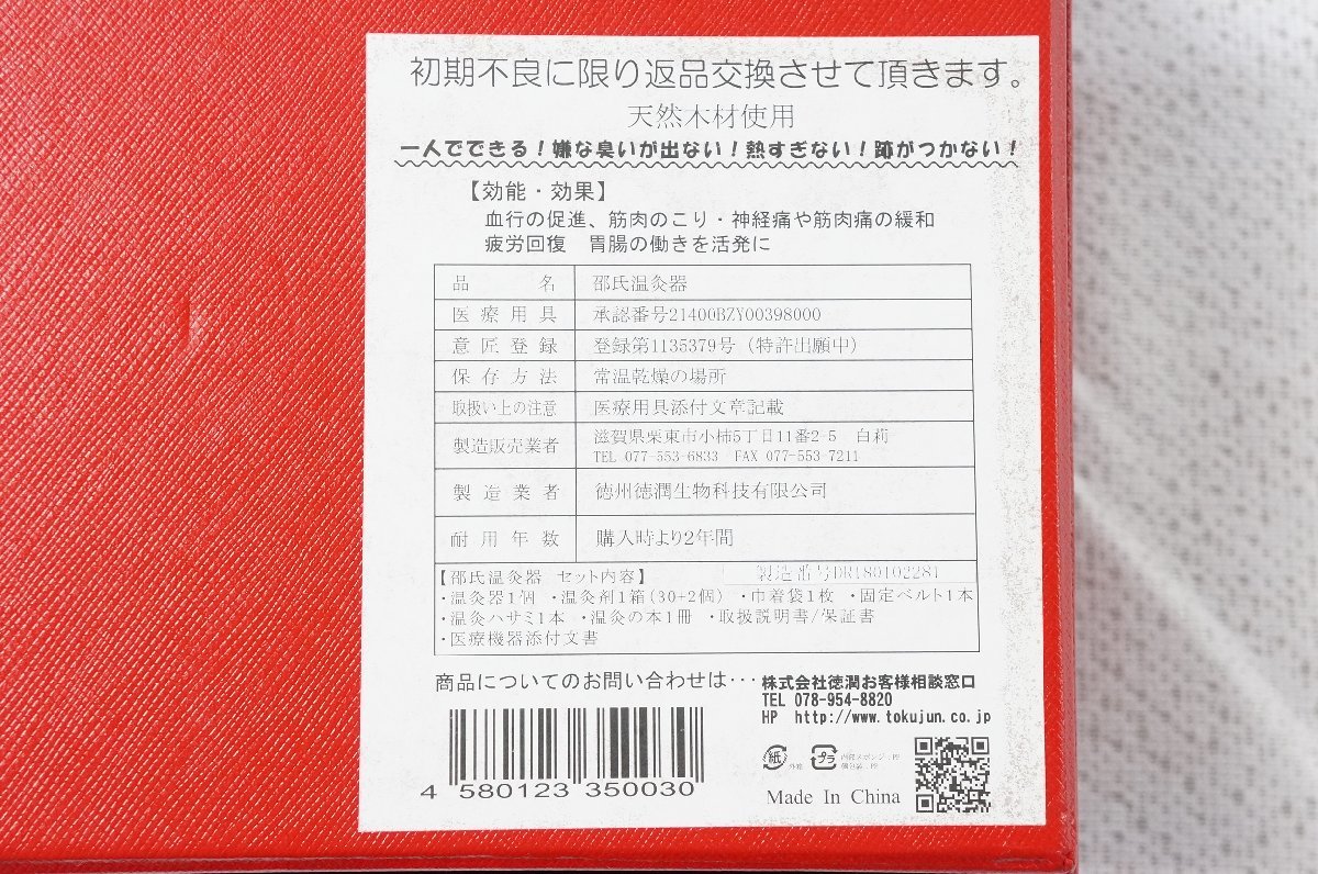 01▽【中古】邵氏温灸器 SHAWKEA i-Moxi Kit しょうしおんきゅうき