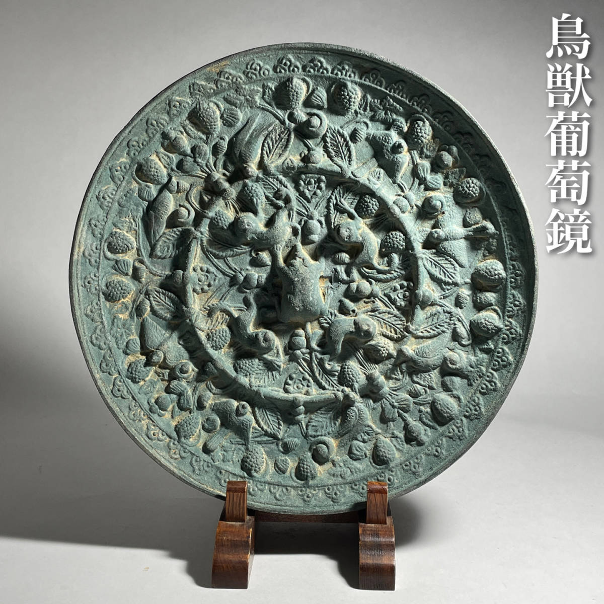 海獣葡萄鏡 - | 唐時代 : 14.2㎝ 海獣葡萄文四方鏡 白銅 唐代