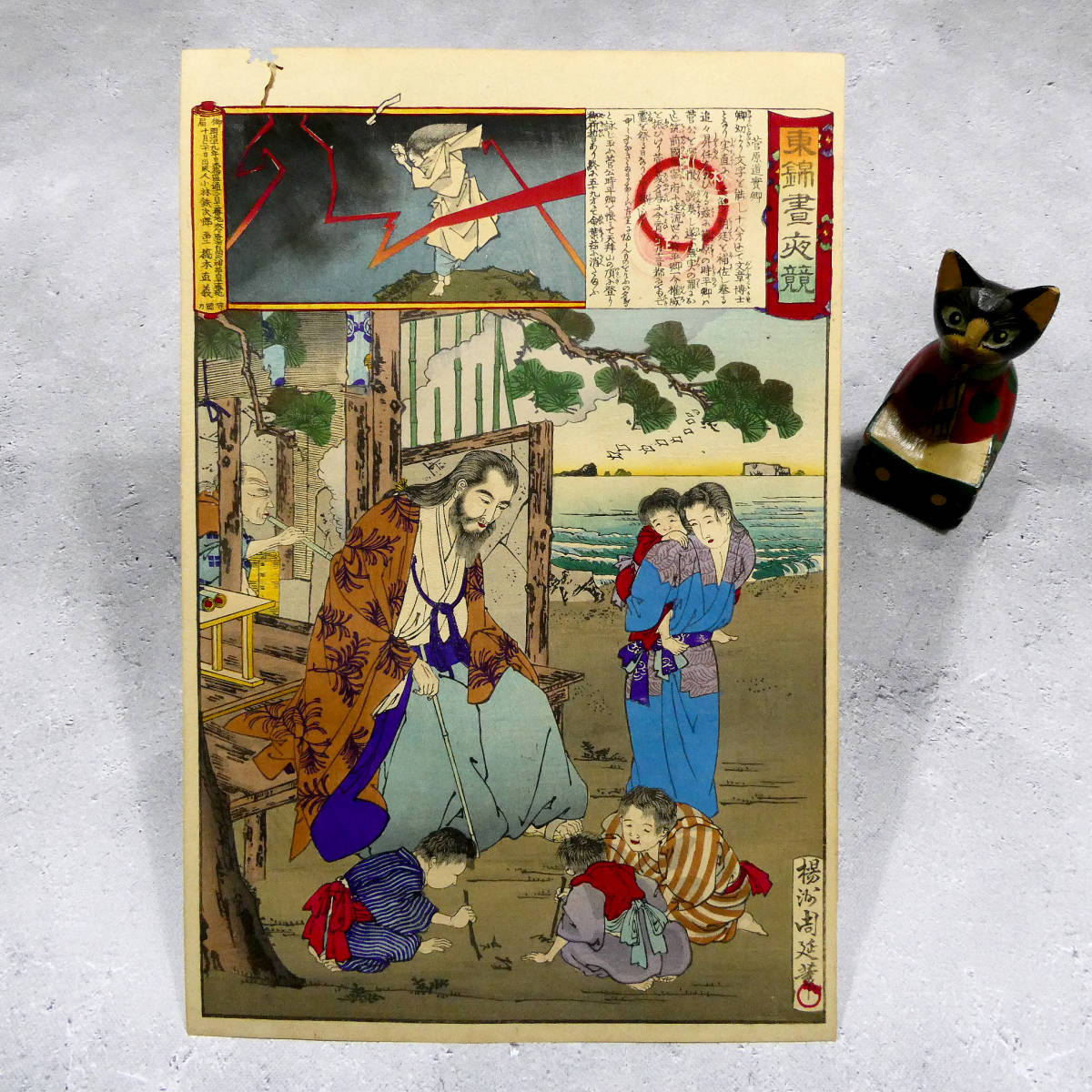天拝山の呪い 妖怪画 雷神 楊州周延 明治時代 木版浮世絵 東錦昼夜競 