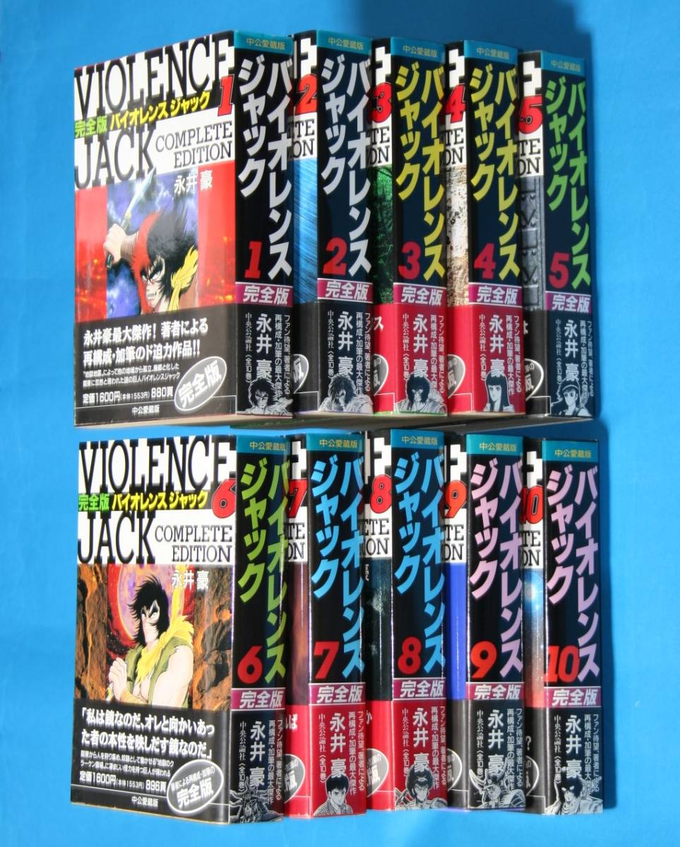 バイオレンスジャック : 完全版 第1巻〜10巻全巻 13冊セット Amazon.co.