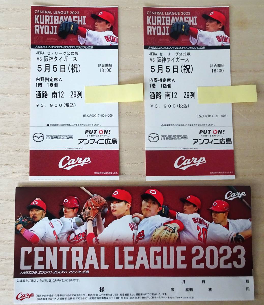 5/2 広島 vs 中日 内野指定席A 3塁側 1枚