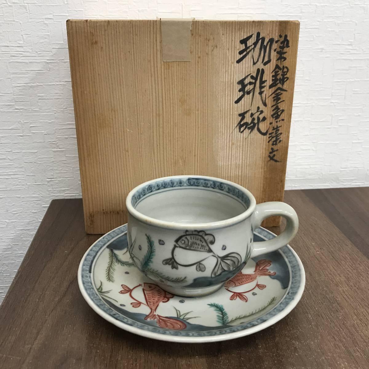 限定セール，SALE H629 品 有田焼 五代 佐藤走波作 染錦金魚藻文 珈琲碗 カップ&ソーサー 共箱付き 陶器 陶芸 陶磁 焼き物(染錦)｜売買されたオークション情報、yahooの商品情報をアーカイブ公開 - オークファ 伊万里、有田