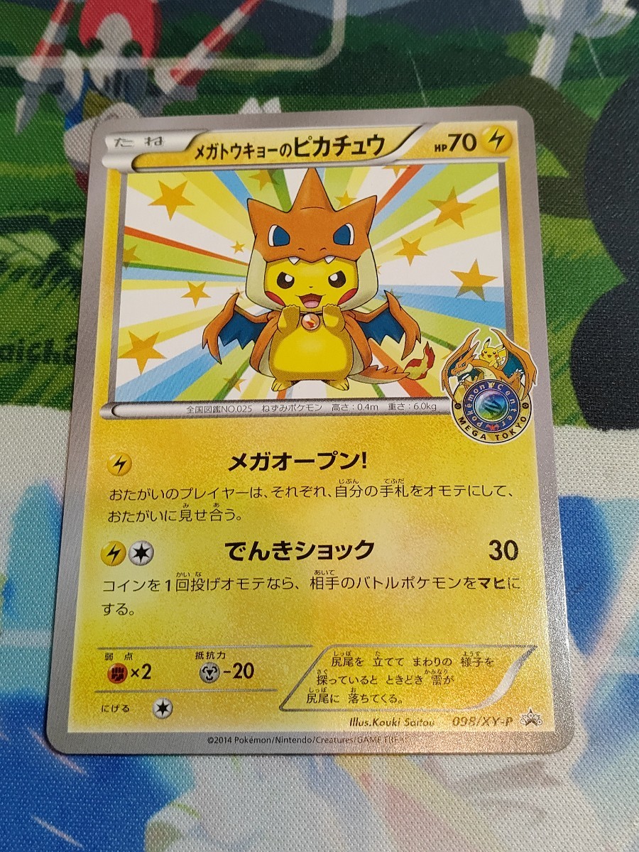 ポケモンカード メガトウキョーのピカチュウ プロモカード 【公式通販】