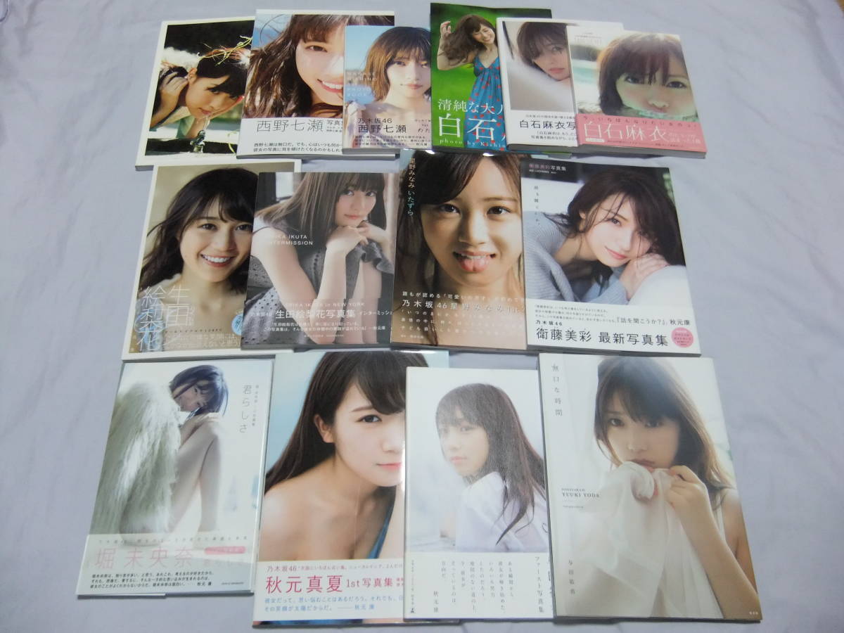 中古品】乃木坂46 写真集 まとめ 西野七瀬 白石麻衣 生田絵梨花 与田 