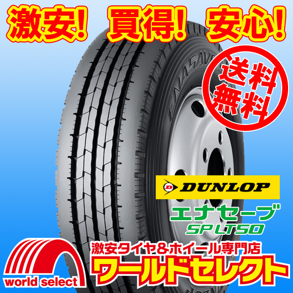  沖縄 離島除く タイヤ 195/75R15 109/107N LT ダンロップ エナセーブ ENASAVE SP LT50M 夏 サマー バン 小型トラック用(ダンロップ)｜売買されたオークション情報、yahooの商品情報をアーカイブ公開 - オ 15インチ