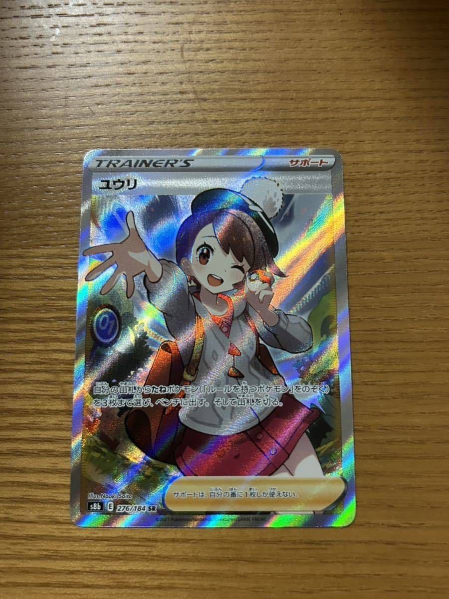 PSA 10 ユウリ SR 276/184 ポケモンカード 2021 VMAXクライマックス