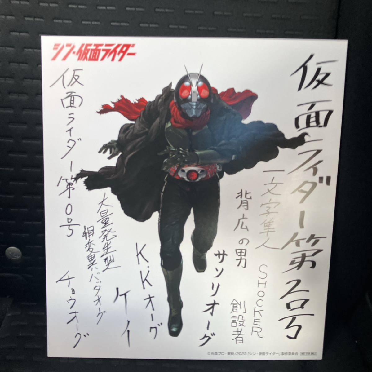 映画 シン・仮面ライダー 入場者特典 第3弾 イラストサインペーパー 2 