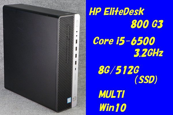 O●HP/EliteDesk 800 G3●Core i5-6500(3.2GHz)/8G/512G(SSD)/MULTI●Win10●1