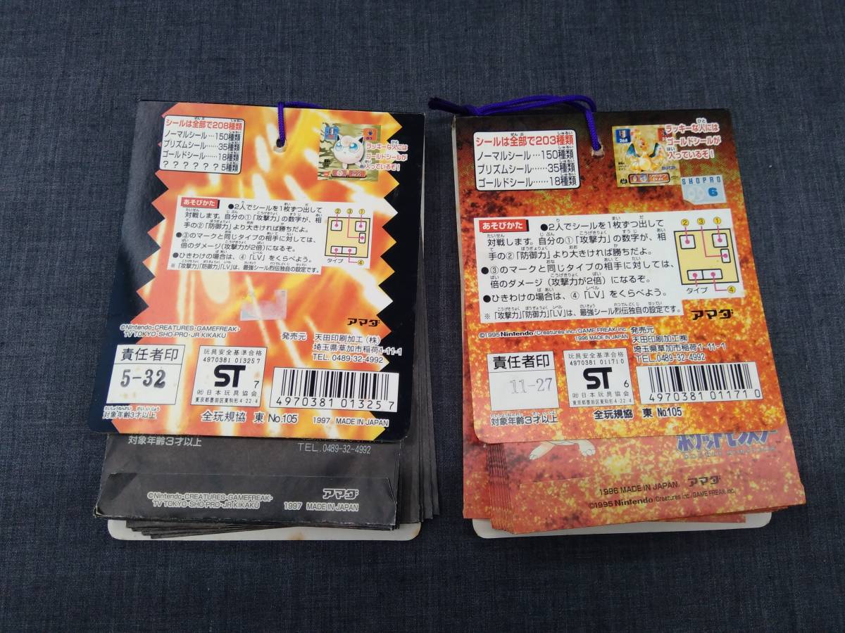 ポケットモンスター ポケモン 最強シール列伝 最強シール列伝改 2個 