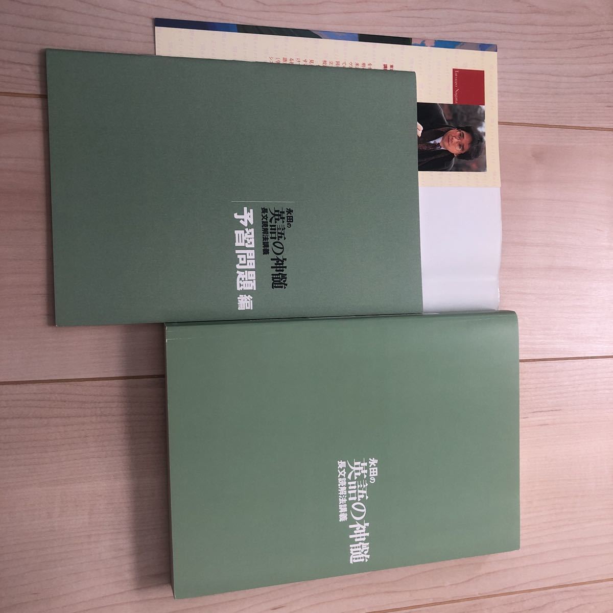 永田の英語の神髄 長文読解法講義