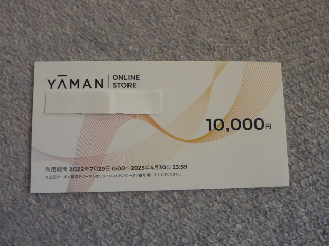 (予約済)ヤーマン　オンラインストア株主優待割引券10000円x2 最新☆ヤーマン☆オンラインストア株主優待割引券☆10，000円分☆2025