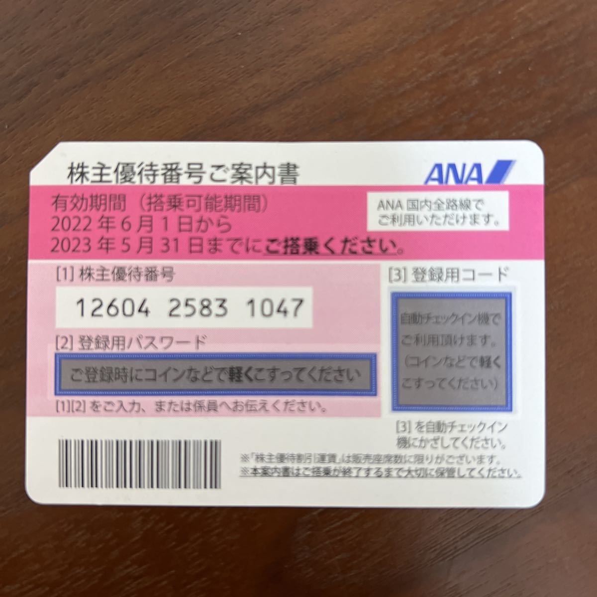 安い，得価 超速 番号通知 GWもOK ANA 全日空 株主優待券 搭乗期限23年5月末 1枚(優待券、割引券)｜売買されたオークション情報、yahooの商品情報をアーカイブ公開 - オークファン 優待券、割引券