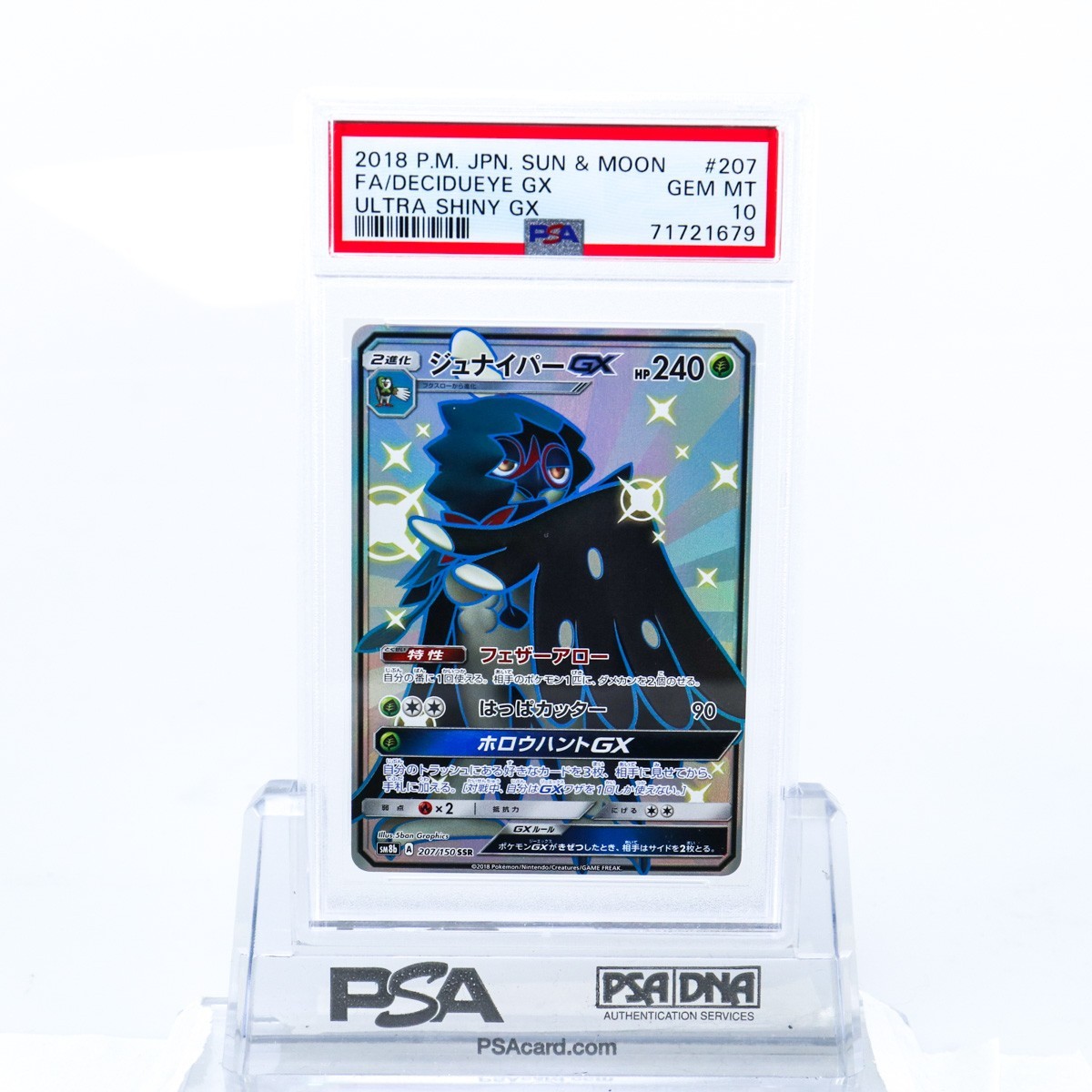 PSA10 ジュナイパーGX 207/150 SSR ポケモンカード 2018 ウルトラ
