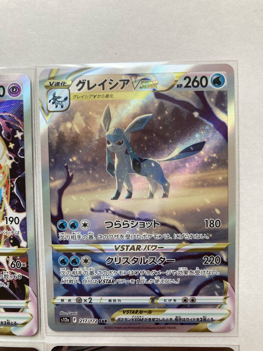 グレイシアvstar デオキシスvstar SAR ザシアンv ヒスイダイケンキv