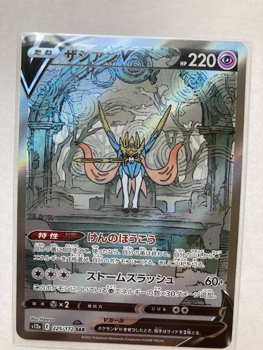 グレイシアvstar デオキシスvstar SAR ザシアンv ヒスイダイケンキv